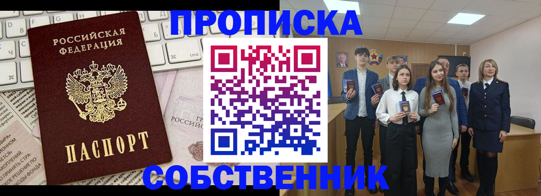 временная регистрация купить в Буинске