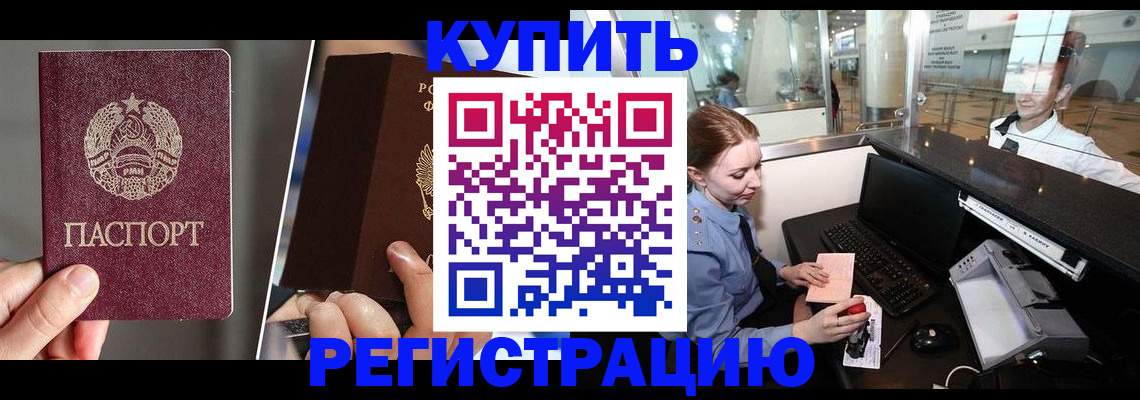 временная регистрация купить в Буинске